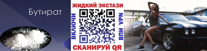 Бутират жидкий экстази  Купить  Тейково 